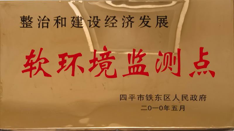 軟環(huán)境監(jiān)測點(diǎn)